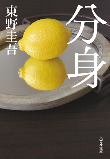 分身