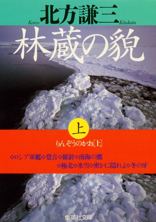 林蔵の貎 上