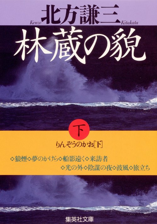 林蔵の貎 下