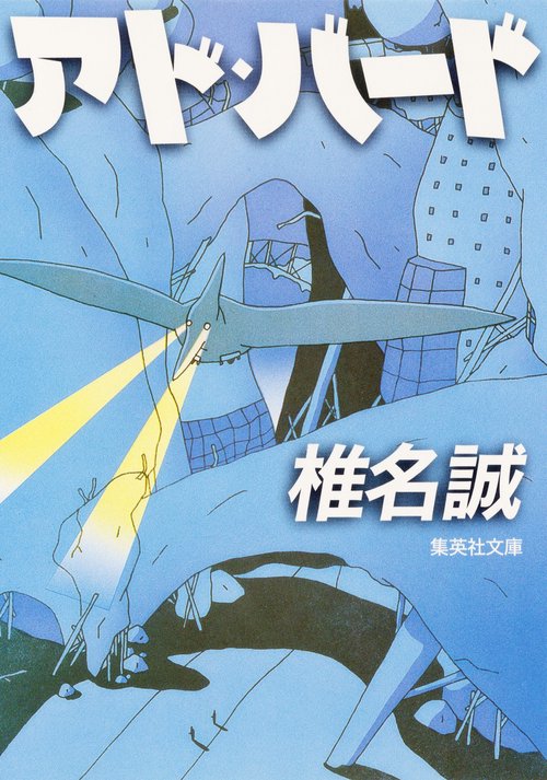 アド・バード