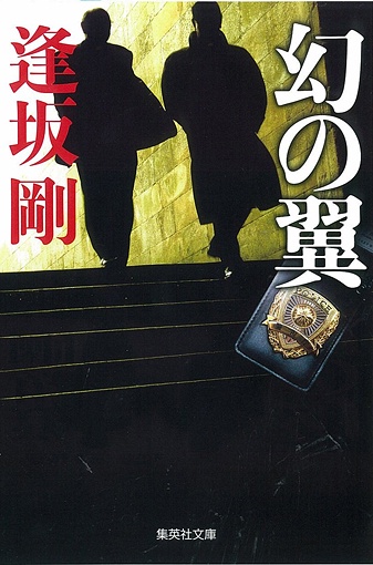 幻の翼