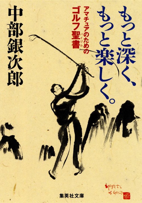もっと深く、もっと楽しく