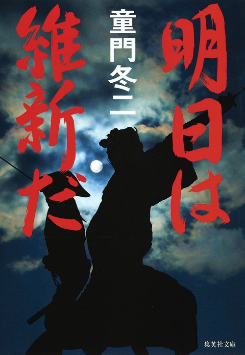 明日は維新だ