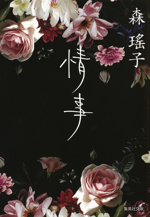 情事