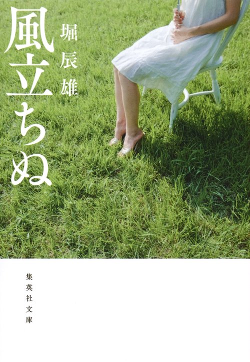 風立ちぬ