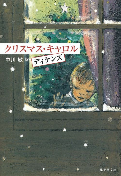 クリスマス・キャロル