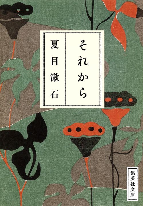 それから