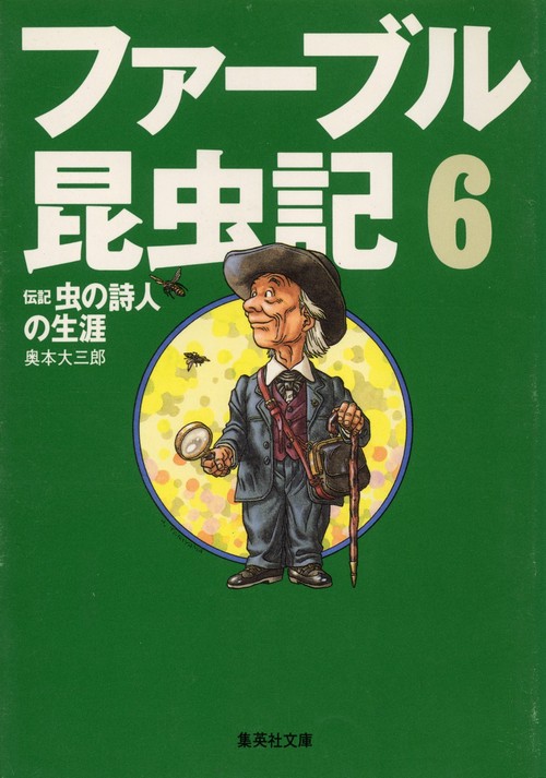 ファーブル昆虫記 6