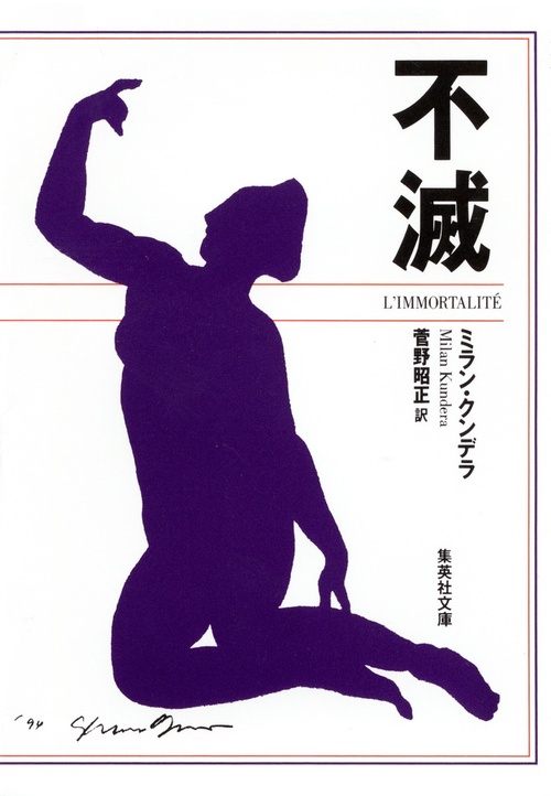不滅
