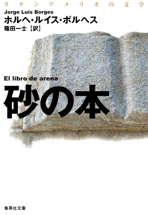砂の本