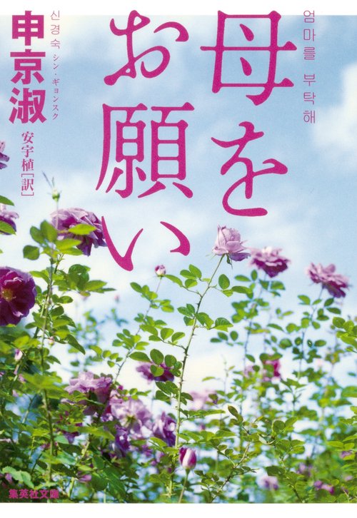 母をお願い
