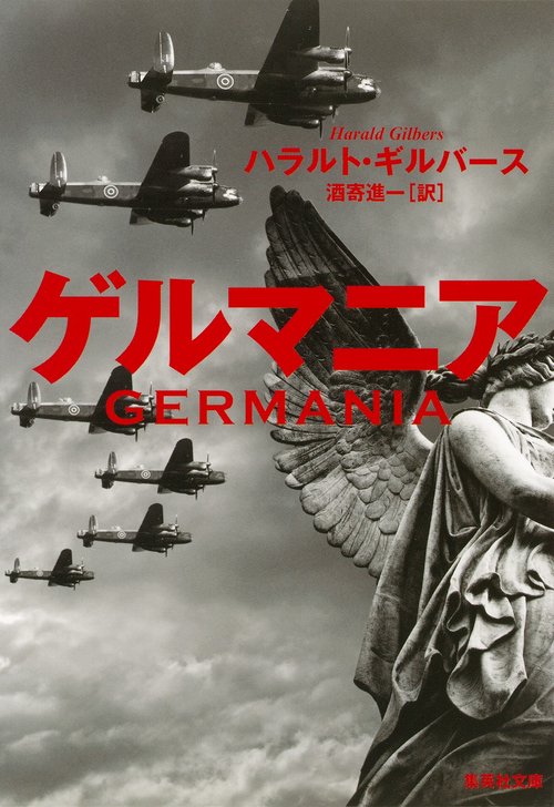 ゲルマニア