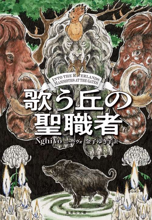 歌う丘の聖職者
