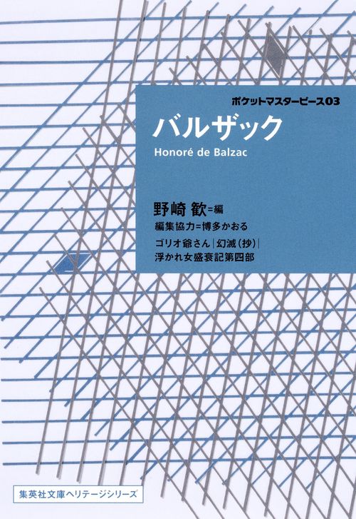 バルザック