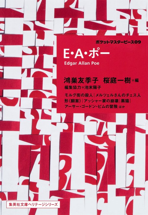 E・A・ポー