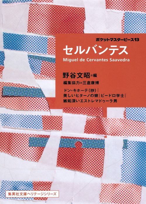 セルバンテス