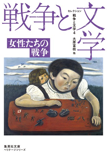 セレクション戦争と文学 4