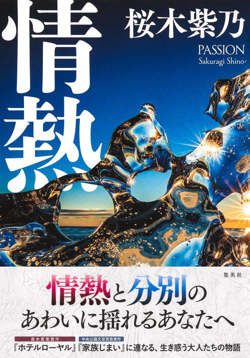 情熱