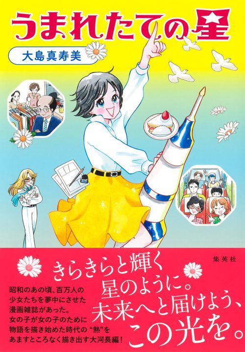 うまれたての星