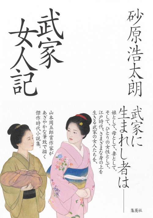 武家女人記