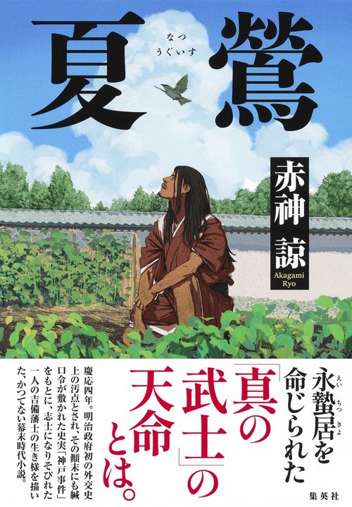 夏鶯