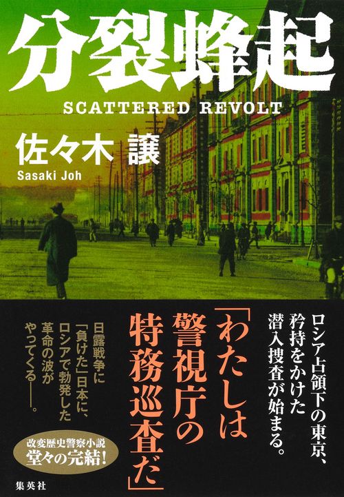 分裂蜂起