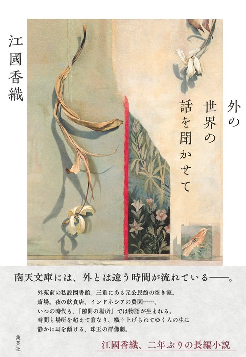 外の世界の話を聞かせて