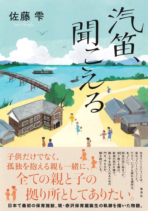 汽笛、聞こえる