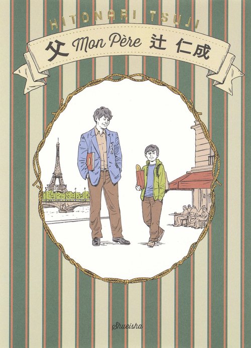 父 Mon Pere