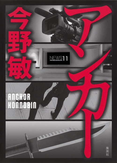 アンカー