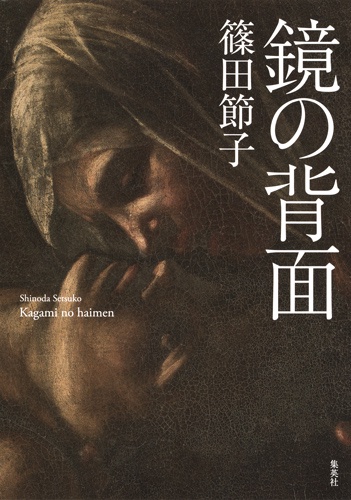 鏡の背面