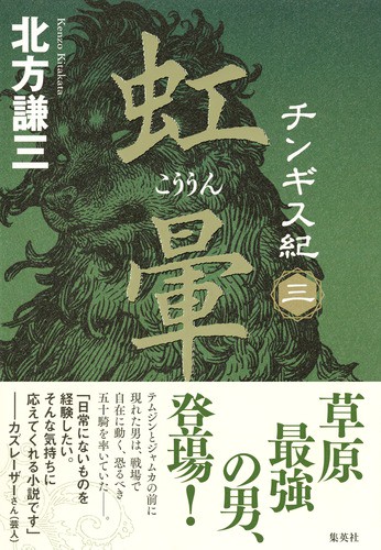 チンギス紀 3