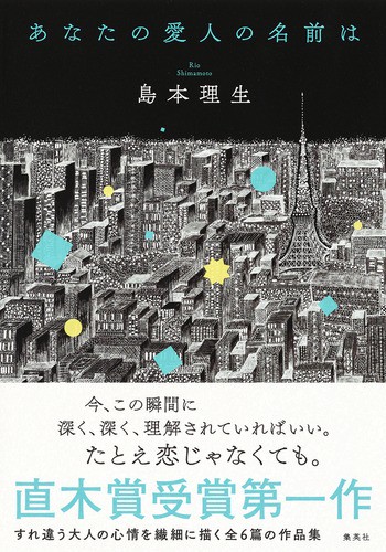あなたの愛人の名前は