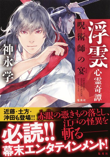 浮雲心霊奇譚 〔5〕