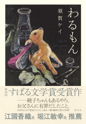 わるもん