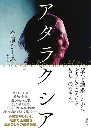 アタラクシア