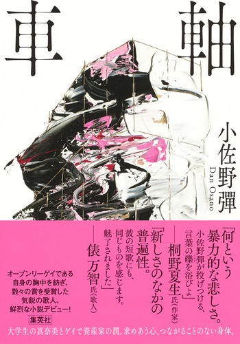 車軸