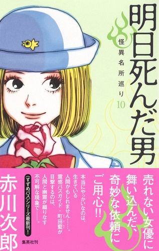 明日死んだ男