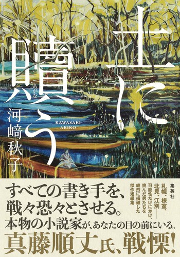 土に贖う