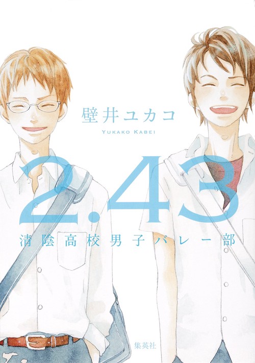 2.43 清陰高校男子バレー部