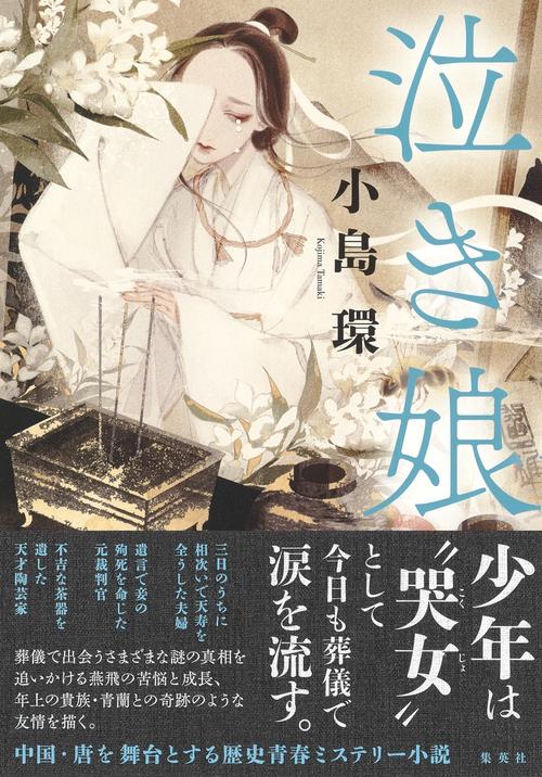 泣き娘