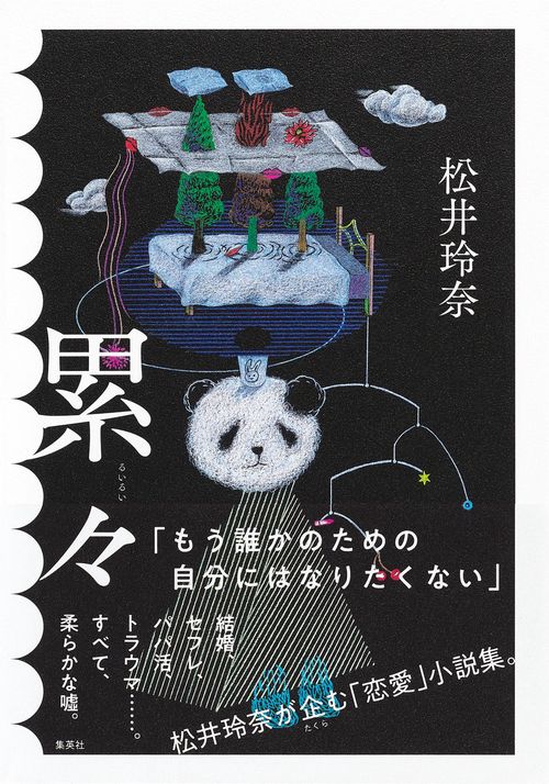 累々