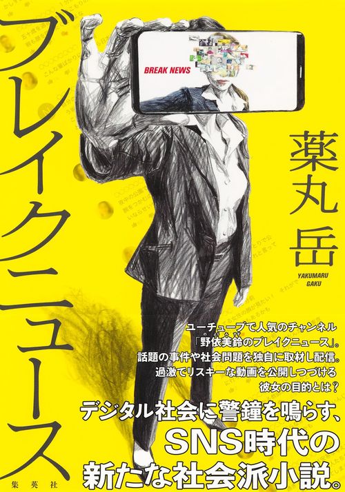 ブレイクニュース