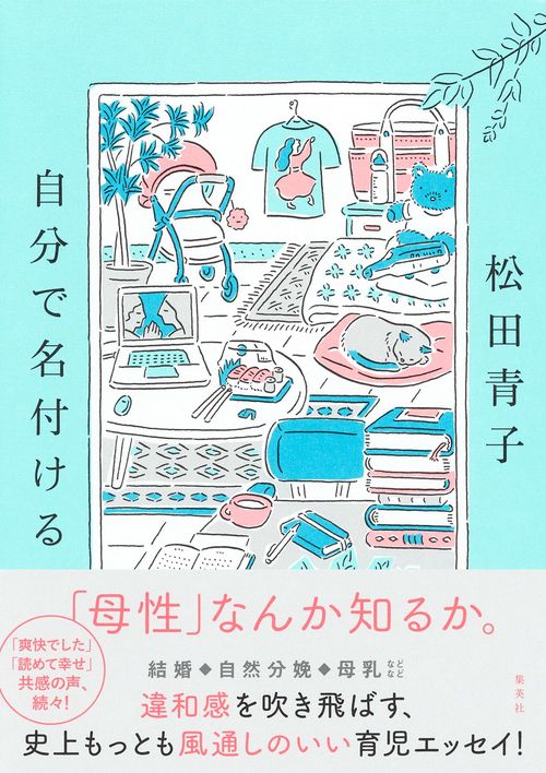 自分で名付ける