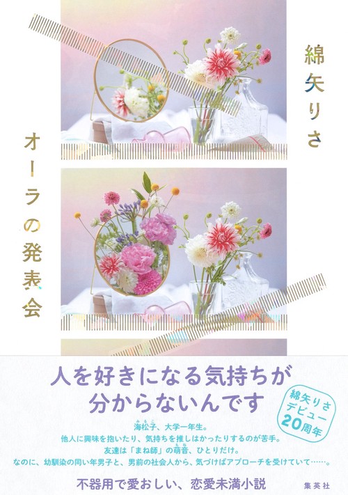 オーラの発表会