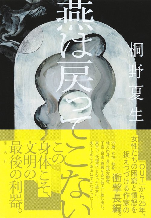 燕は戻ってこない