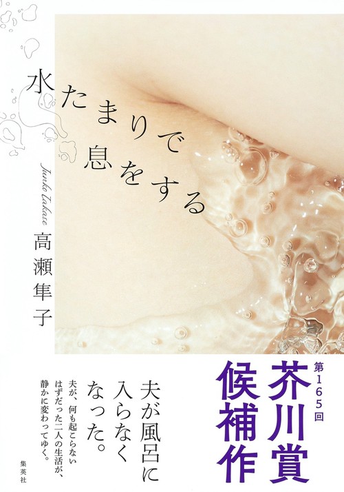 水たまりで息をする