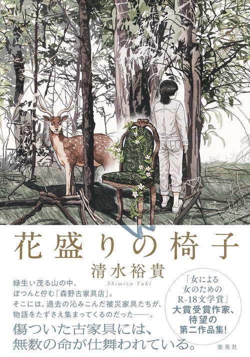花盛りの椅子