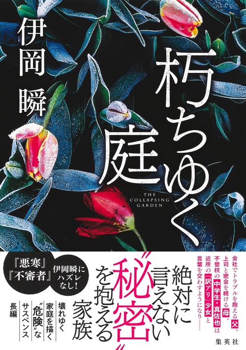 朽ちゆく庭