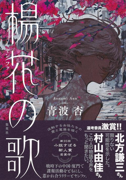 楊花の歌